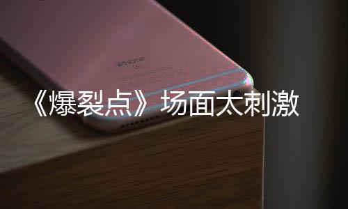 爆表演伟霆裂点场刺激 陈面太带来最疯