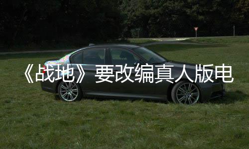 编真地电影碟中谍8导导战要改演编人版