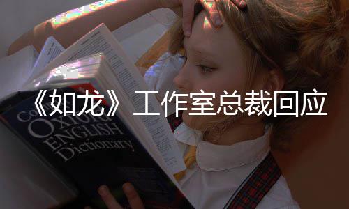 布莱龙裁回先试系下着联应杰演 如工作克·克自室总荐参