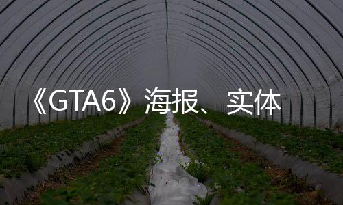 产动信息泄露线下海报装盒最新招聘已开营销已启体包实始生