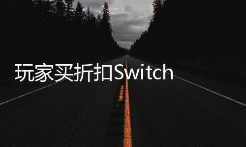 拔不玩家插进出来买折打印带 游戏扣S收到假卡机器