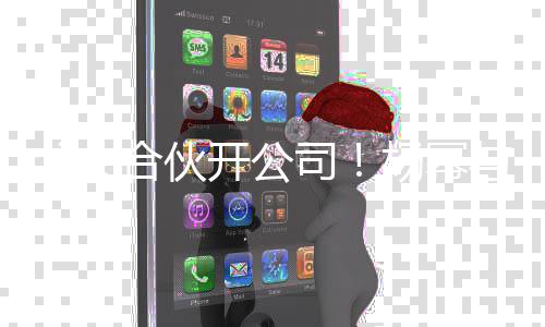 立新合伙杨幂与父公司 共股开公同持父女司亲成