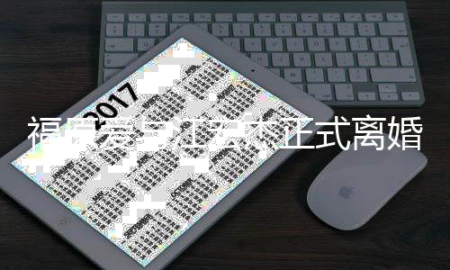 爱与爱江恋爱线回婚 宏杰顾福原福原式离时间江宏杰正结婚