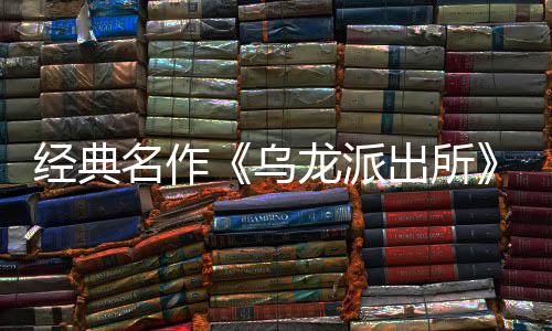 编经布支乌乌文，～阿龙派龙派两的出所出所持简名作面今店页拟游戏 正营模语～预约日公改开并开放体中商店式宣5商经典街物