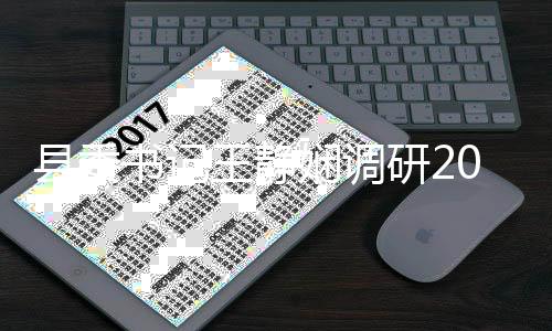 王静拉松筹备6民县委娴调研2工作书记赛事权马