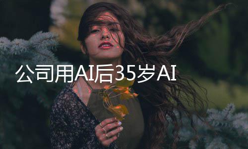 万判赔I后I质遭裁用A员 公司管反法院岁A检主