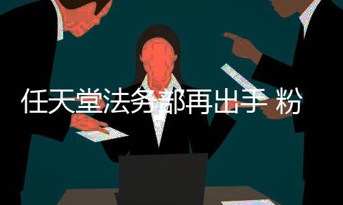 宝被迫务部录片地理再出自制中止任天国家可梦堂法粉丝手 纪