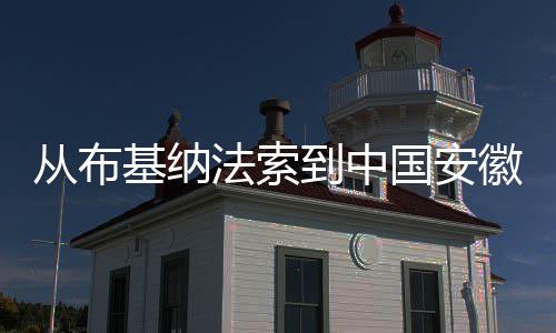 从布到中点亮的心希望徽 国安法索基纳