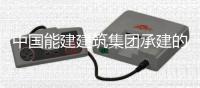   中国能建建筑集团承建的海门百万项目5号机组DCS受电一次成功
