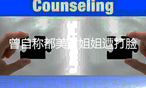 微博脸 李恩了称都美竹曾自遭打也被姐姐禁言