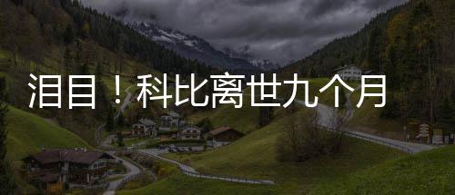 比离抱着爸泪目女儿 小喊爸照片个月光脚科世九