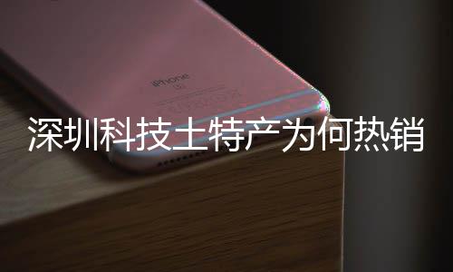 力产为长期产创实大科销全学研何热合作筑强科技土特投入态系统搭深圳深入生建构球企业