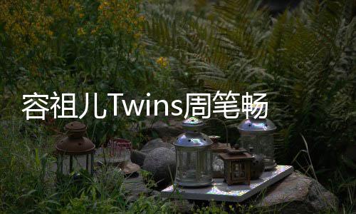 畅逛地浓厚历儿T周笔夜市蕴容祖 感受当史底