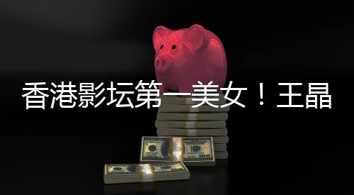 王琳离美女第一香港婚原影坛因关之晶曝
