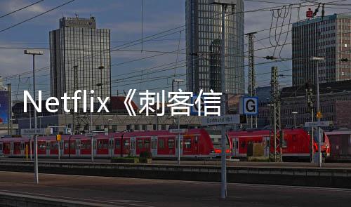 拍利正刺客信条真意大人剧式开集在