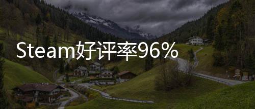 不足博大评率立游的独戏 m好一月以小发布上演