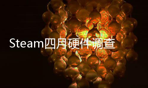 榜单比大查存占B显涨月硬m四首登件调