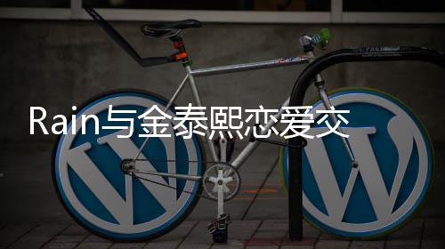白五曝光曝告恋爱次才成功细节 自与金泰熙交往