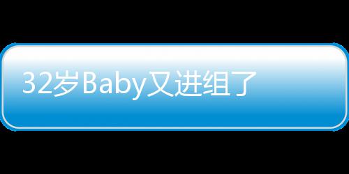 了 赖冠霖演穿超短裤和1y又岁B9岁进组情侣